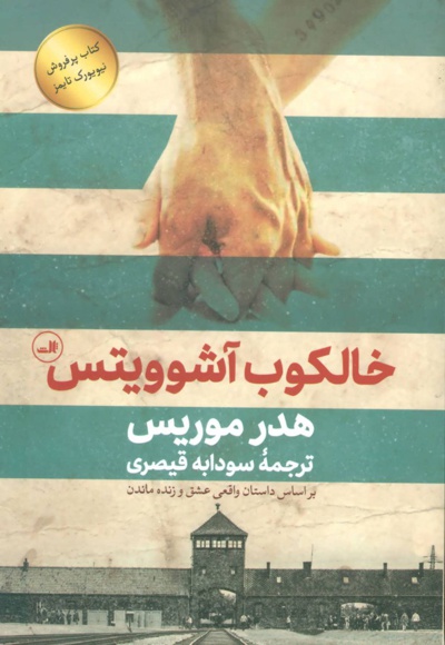خالکوب آشوویتس